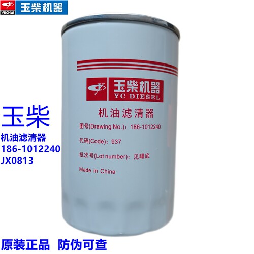 玉柴原装正品货车客车机油滤芯