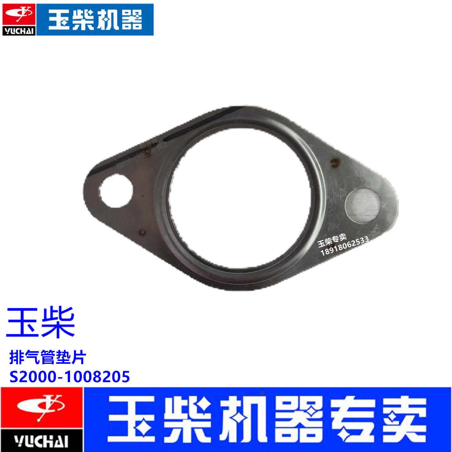 原装玉柴YC4S发动机S2000-1008205排气管垫片国六S06客货车支管垫