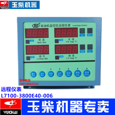 玉柴远程仪表原厂监控仪