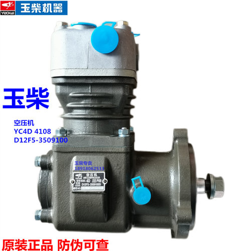 玉柴空气压缩机原厂D12F5-350910