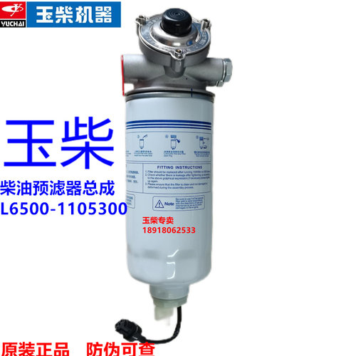 玉柴柴油预滤器总成原厂电喷
