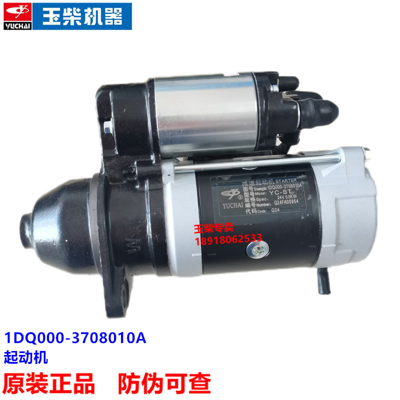 玉柴4105发动机原厂1DQ000-3708010A起动机收割机拖拉机工程机械