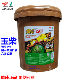 30长里程6万公里18L 4专用机油10W 原装 玉柴国六柴油发动机悍虎CJ