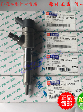 原装玉柴电喷发动机喷油器总成YC4F115国三校车客车FBC00-1112100