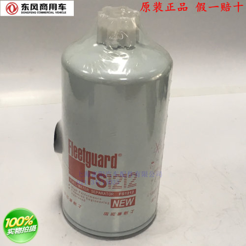 原厂柴油滤芯弗列加FS1212