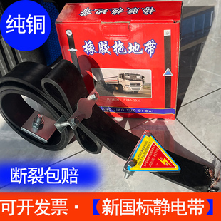95纯铜静电带 接地条JT230 危险品车用品 油罐车静电带橡胶拖地带