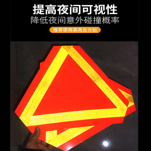 低速农机反光三角车尾