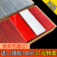 检车货车反光板塑料反射器车身反光贴反光条进口胶不褪色粘性好