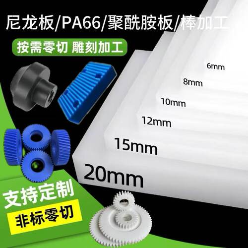 耐磨PA66/MC尼龙板加工定制
