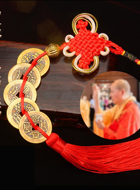 五帝钱中国结古币大清纯铜挂件压门槛汽车饰品镇宅招财摆放保平安