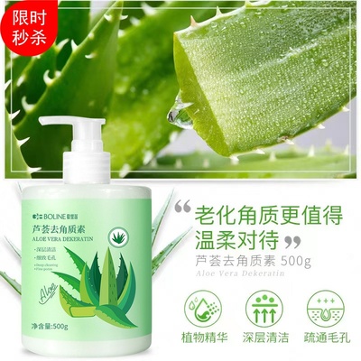 歌宝莲芦荟去角质素啫喱