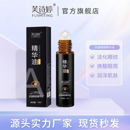 新品3瓶芙诗婷抗皱眼部精华油保湿提拉紧致去细纹淡化黑眼圈眼袋
