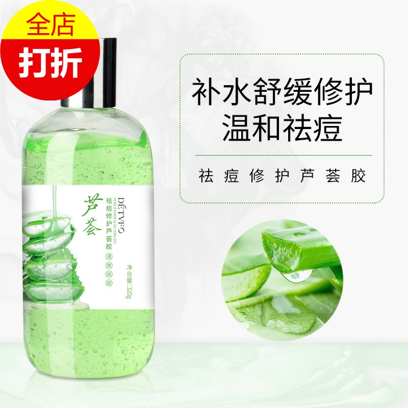 德德维芙祛痘修护芦荟凝胶膏补水保湿去粉刺痤疮青春痘坑上火痘印