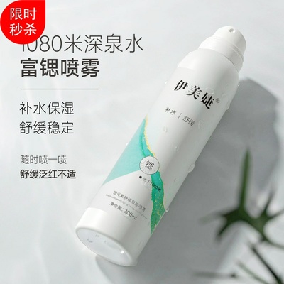 伊美婕舒缓泉能喷雾补水保湿