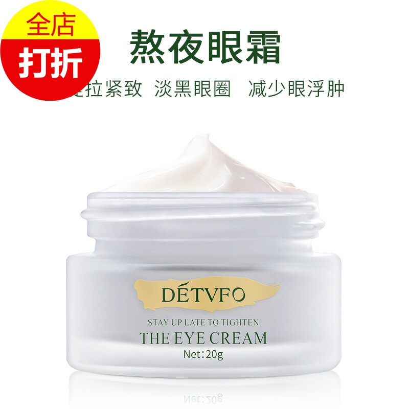 2瓶德德维芙熬夜提拉紧致眼霜补水保湿抗皱淡化细纹眼抗衰老