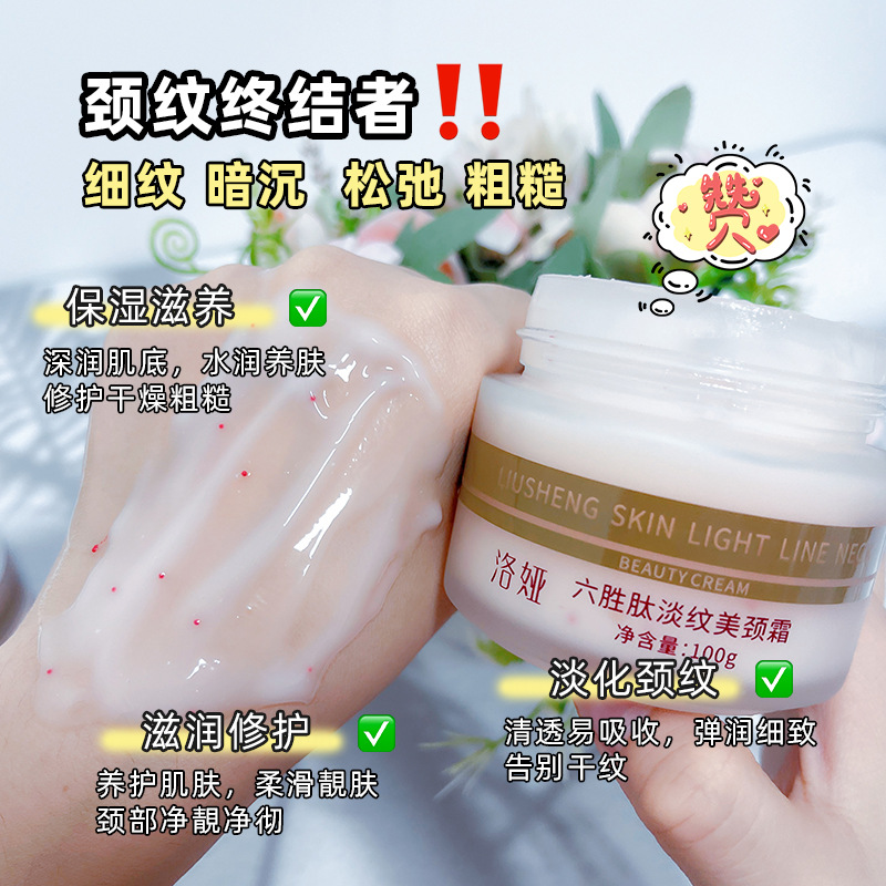 2瓶洛娅六胜肽淡纹美颈霜去颈纹补水保湿紧致抗皱淡化细纹