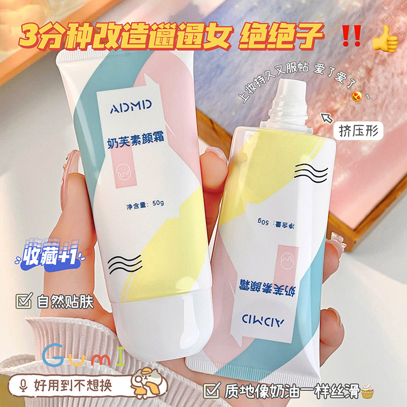 ADMD奶芙懒人素颜面霜