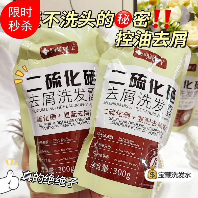 2袋向美博士袋装二硫化硒去屑洗发露水抚平毛躁止痒清爽控油柔顺