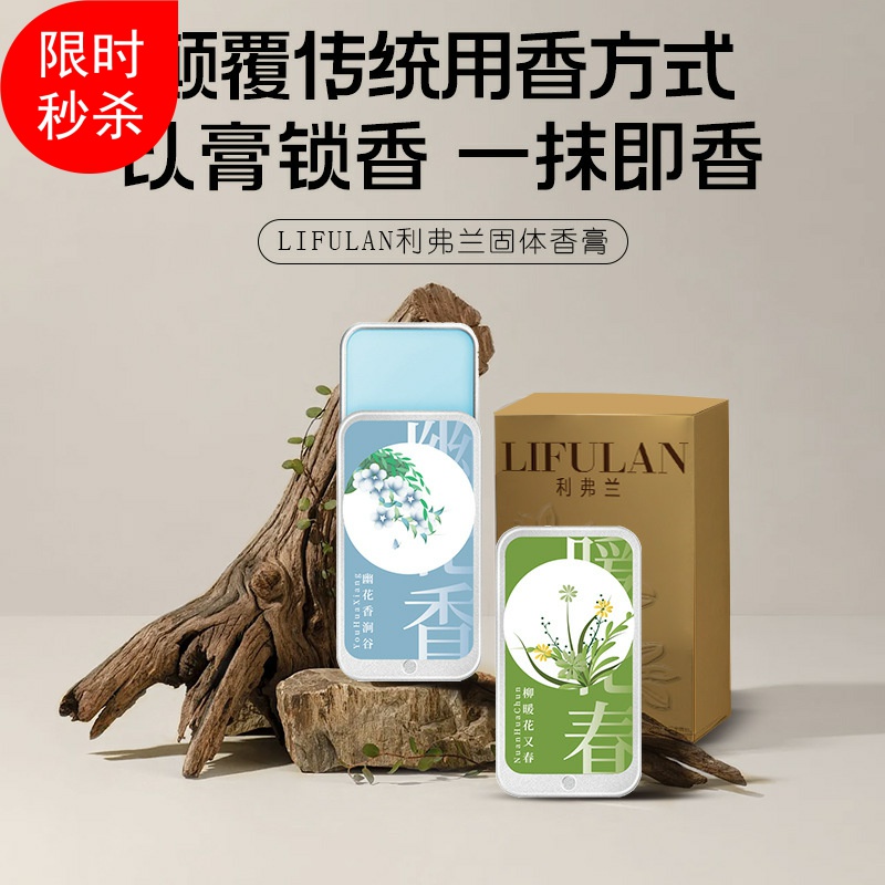 新品2個(gè)利弗蘭固體香膏淡雅男女士持久留香學(xué)生小巧隨身攜帶香水