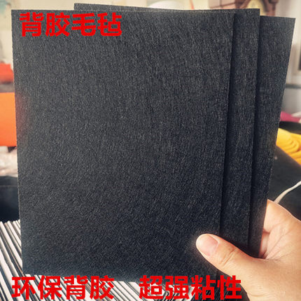 毛毡背胶自粘汽车隔音后备箱翻新内饰修补音响降噪箱子防磕碰防震