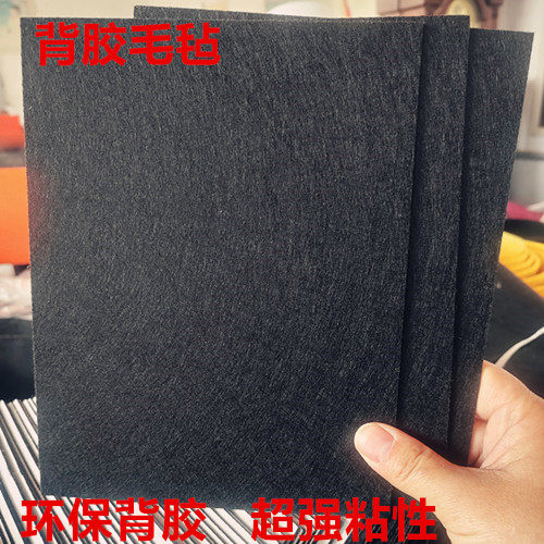 毛毡背胶自粘汽车隔音后备箱翻新内饰修补音响降噪箱子防磕碰防震