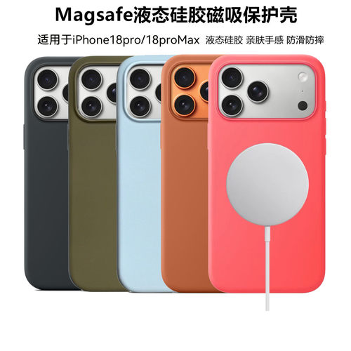 iPhone18Pro磁吸防摔手机壳