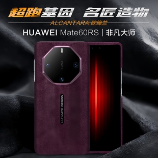 适用Mate60Pro手机壳 mate60欧缔兰秒变RS全包超跑翻毛皮防摔后盖华为质感保护套商务简约全包壳 新款
