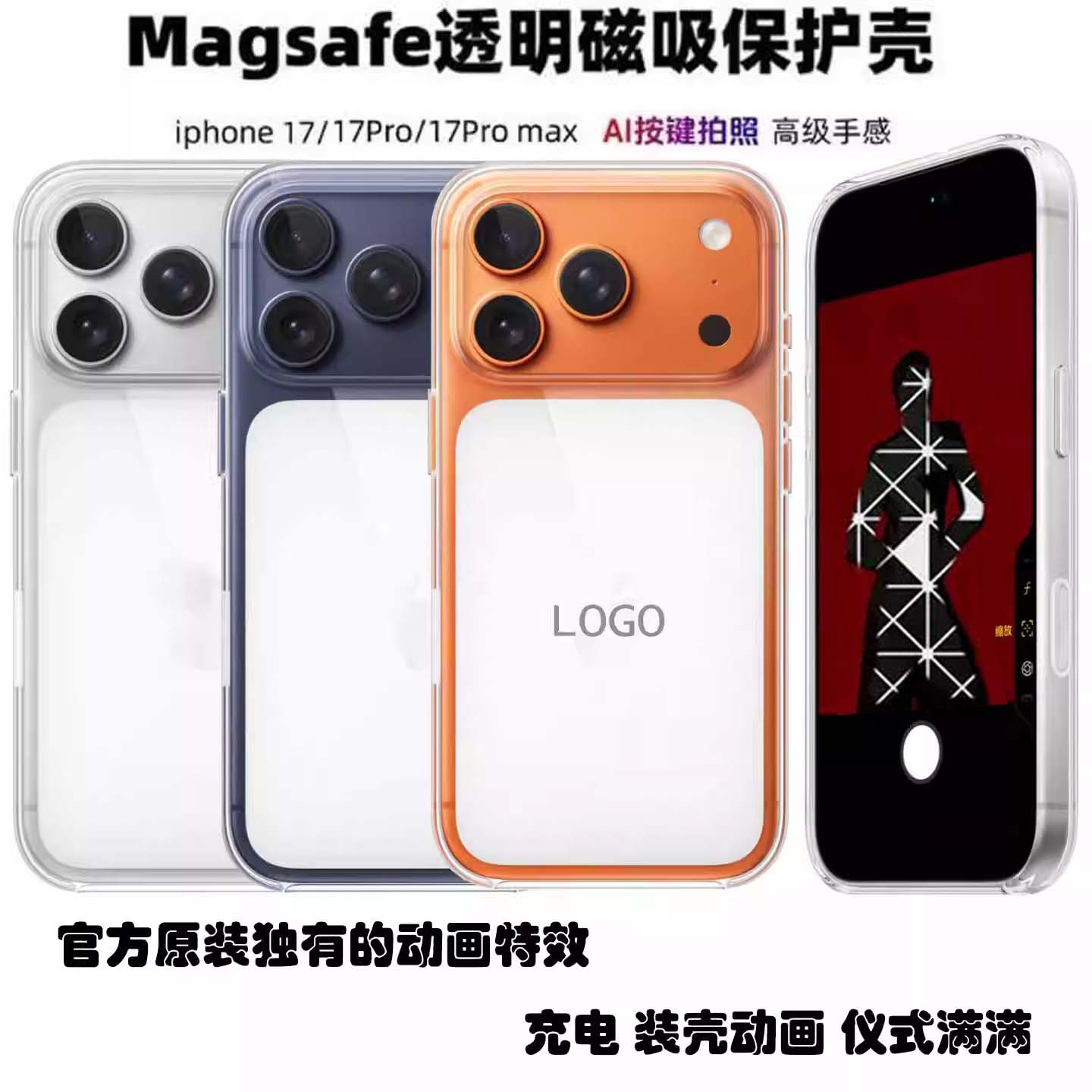 苹果iPhone17ProMax透明保护壳