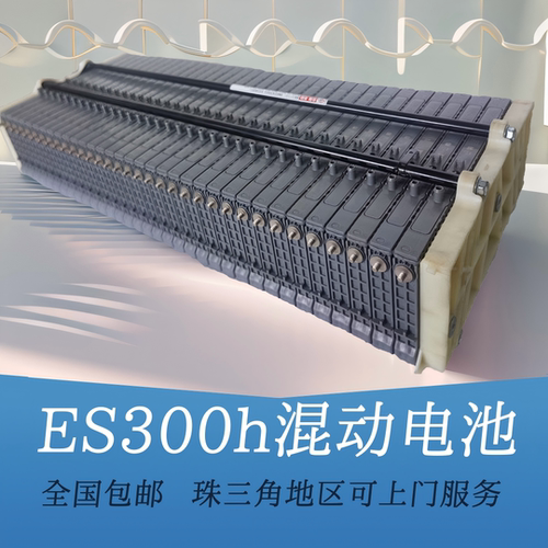 雷克萨斯ES300h混动电池原厂