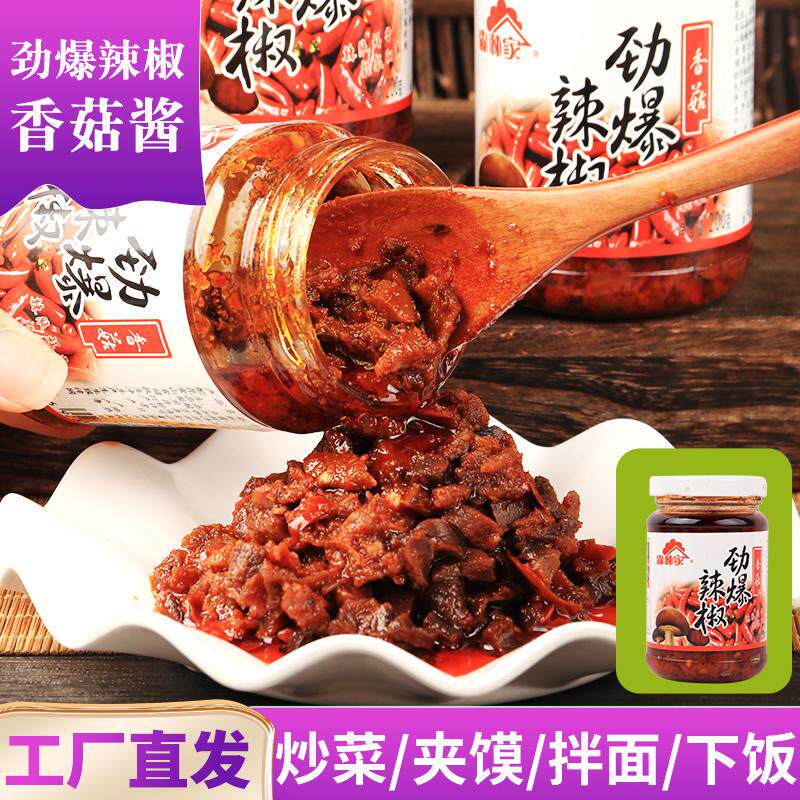 特辣香菇酱西峡特产森林家劲爆辣椒200克/瓶暴下饭酱拌饭拌面酱