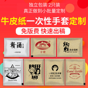 食品级pe餐饮饭店烘焙商用可印logo 牛皮纸定制一次性手套独立包装