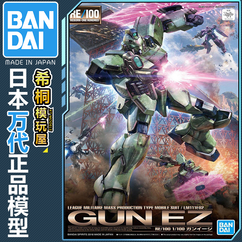 万代正品拼装模型 RE 1/100 GUN-EZ 钢伊杰 钢伊吉 V高达 量产机