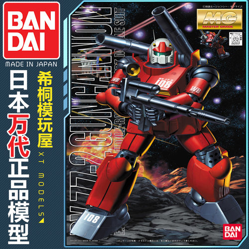 万代正品MGRX-77-2钢加农镭射炮