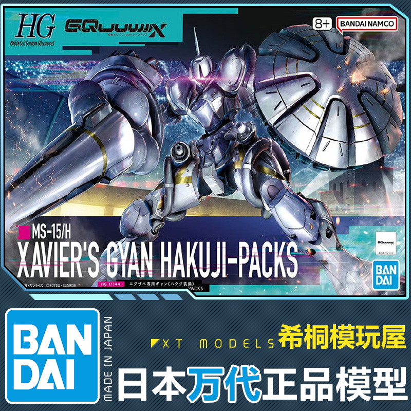 万代正品拼装模型HGGQ1/144白色强人泽维尔机白瓷装备高达G跨时战