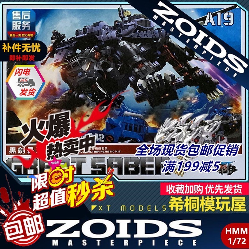 BT黑骑士索斯机械兽黑剑齿长牙虎