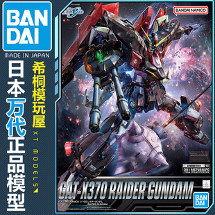 万代正品拼装模型FM1/100强夺掠夺抢夺高达SEED嗑药三小强可变形