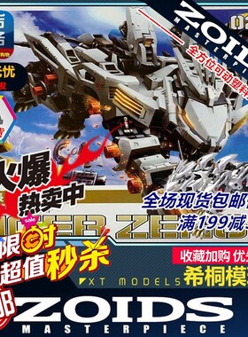 【希桐模玩屋】现货 BT黑骑士ZOIDS索斯机械兽白色零式长牙狮拼装