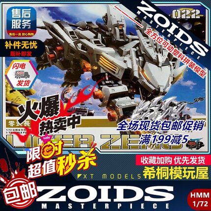 【希桐模玩屋】现货 BT黑骑士ZOIDS索斯机械兽白色零式长牙狮拼装