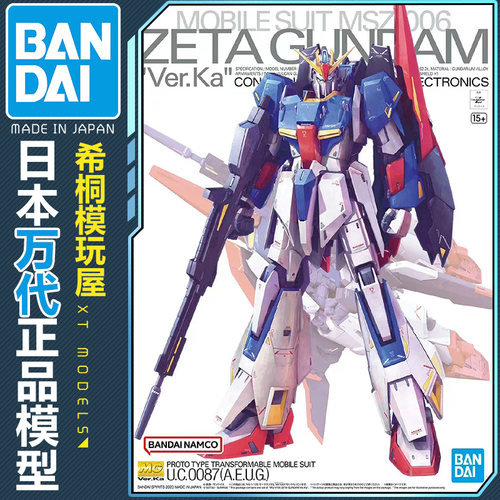 万代正品MG1/100Z高达ZETA卡版