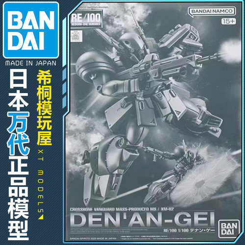 万代正品拼装模型PB限定RE1/100德南格迪南格高达F91死亡十字先锋