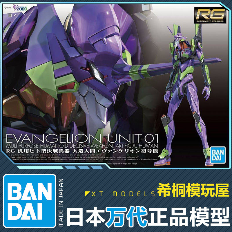 万代正品拼装模型 RG 1/144 EVA初号机普通豪华版输送台 福音战士