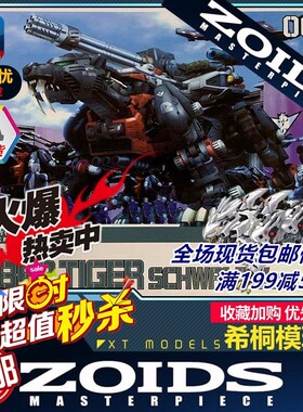 【希桐模玩屋】现货 BT黑骑士ZOIDS索斯机械兽机甲长牙虎重炮格林