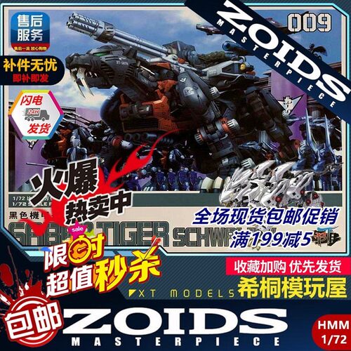 BT黑骑士索斯机械兽机甲长牙虎