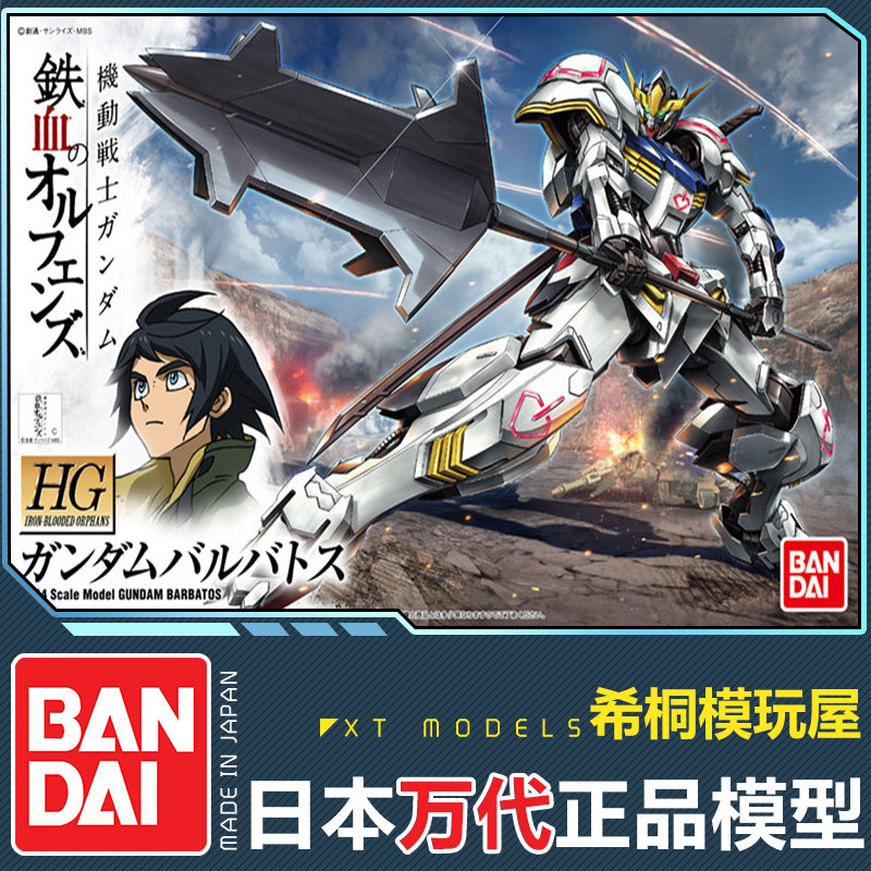 万代正品拼装模型hg ibo 1/144高达巴巴托斯铁血孤儿铁华团三日月