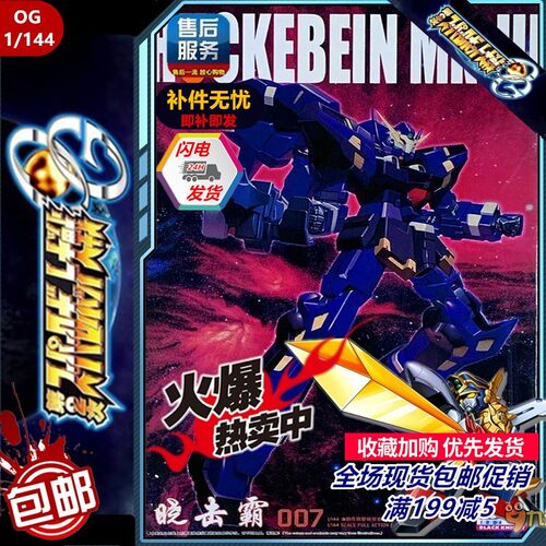 BT黑骑士晓击霸凶鸟MK3修克拜因