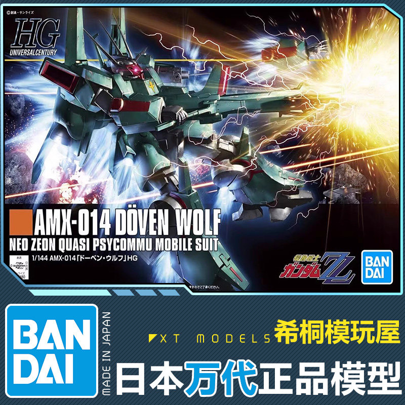 万代正品拼装模型HGUC1/144AMX杜宾狼彪狼飙狼奔狼机动战士高达ZZ