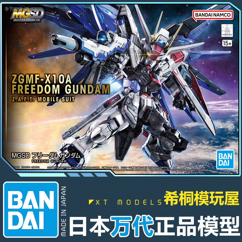 万代正品拼装模型mgsd zgmf-x10a 自由高达seed带骨架q版bb基拉