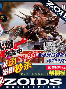 【希桐模玩屋】现货BT黑骑士 ZOIDS 索斯机械兽 红色长牙虎剑齿虎