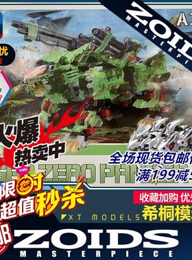 【希桐模玩屋】现货BT黑骑士ZOIDS索斯机械兽透明重炮长牙狮拼装