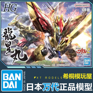 万代正品拼装模型PB限定HG龙星丸龙神号神龙斗士魔神英雄传2小渡